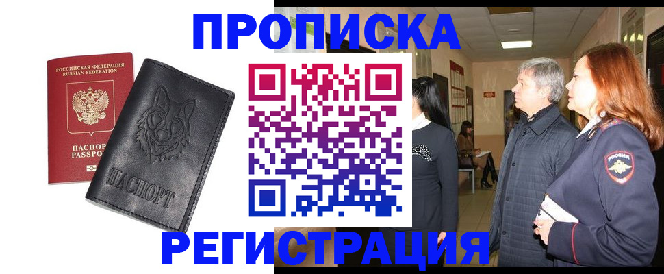 временная регистрация для всех в Отрадном