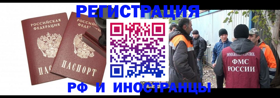 миграционный учет в Отрадном